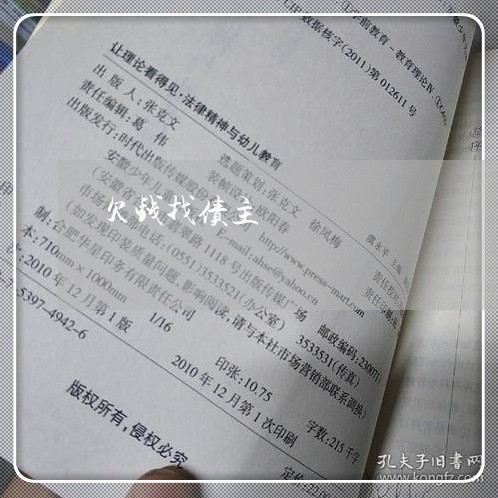 欠钱找债主/2023121591693