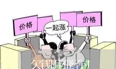 欠钱明细经过/2023100735059