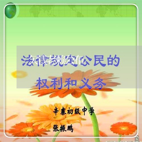 欠钱老赖公布/2023121961504