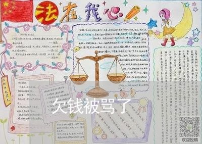 欠钱被骂了/2023120849593