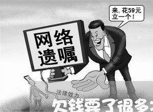 欠钱要了很多次不还配图/2023110235362