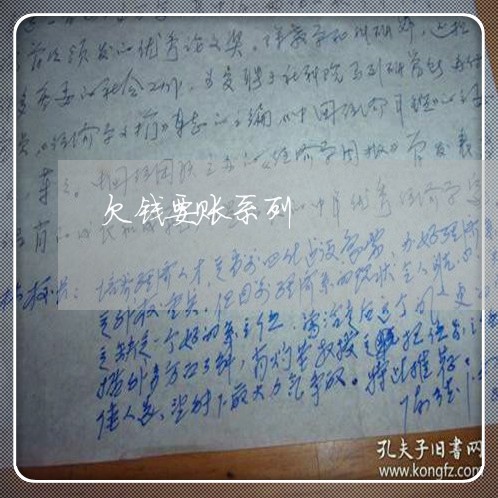 欠钱要账系列/2023121948274