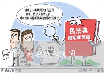 欠钱跑到美国/2023100935169