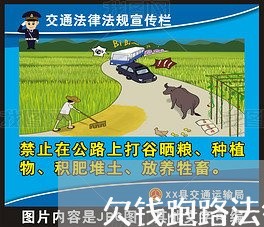 欠钱跑路法律/2023100733928