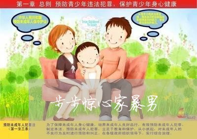 步步惊心家暴男/2023091330381