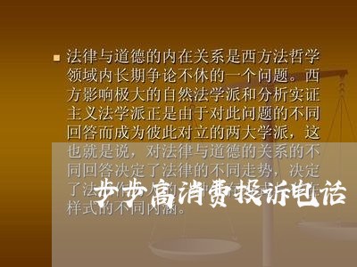 步步高消费投诉电话/2023030620474