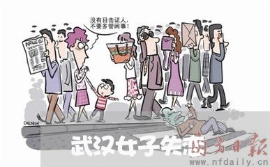 武汉女子失恋/2023083051604