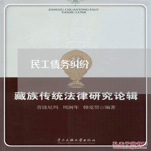 民工债务纠纷/2023122048380