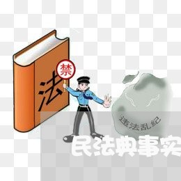 民法典事实婚姻能继承对方房产吗/2023112340504