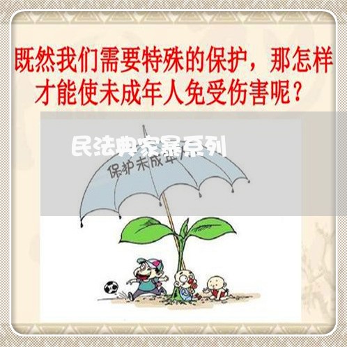 民法典家暴系列/2023090709594