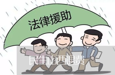 民生山西退费/2023041705959