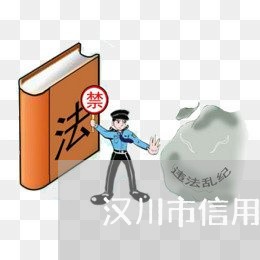 汉川市信用卡逾期5年/2023121657279