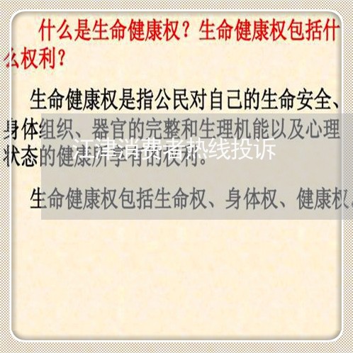 江津消费者热线投诉/2023021749503