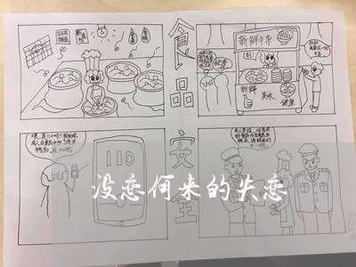 没恋何来的失恋/2023092220471