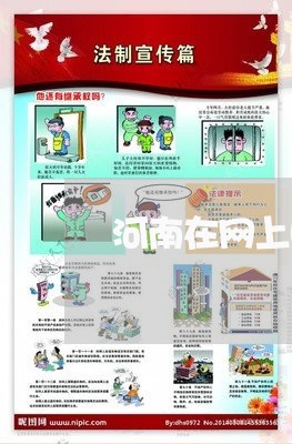 河南在网上哪里能查婚姻登记情况/2023112868581