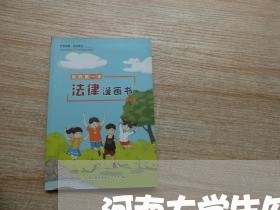 河南大学生欠钱不还的多吗/2023110862793