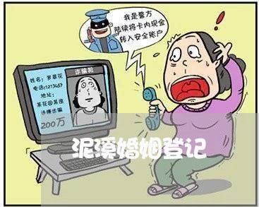 泥溪婚姻登记/2023112658461