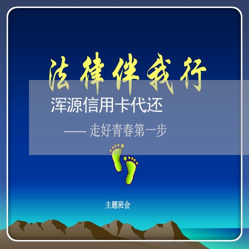 浑源信用卡代还/2023092824159