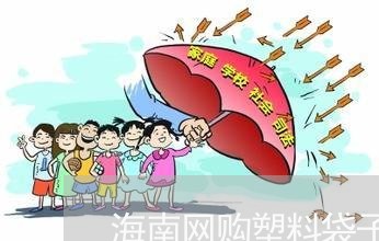 海南网购塑料袋子被骗了/2023062618391