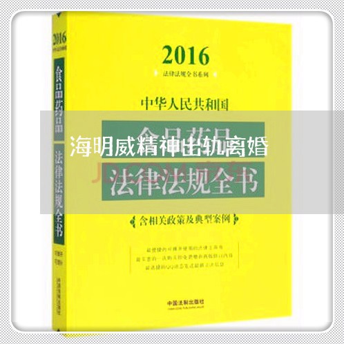 海明威精神出轨离婚/2023110376147