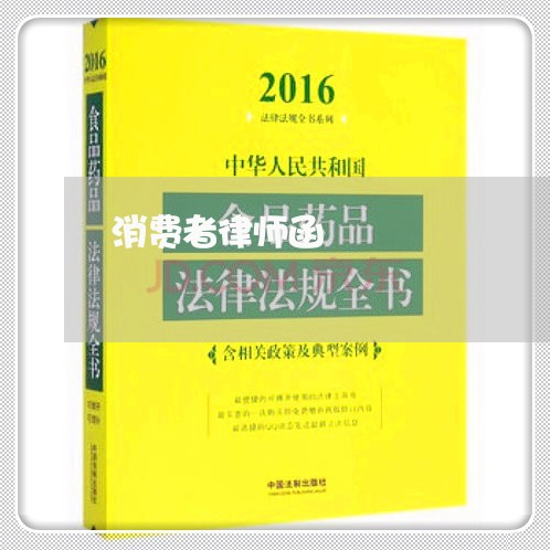 消费者律师函/2023033199470