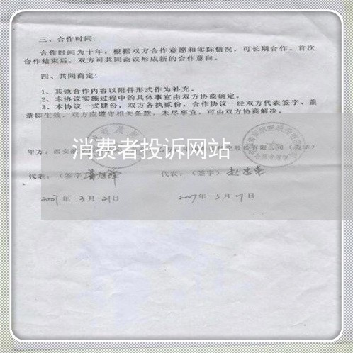 消费者投诉网站/2023031813928