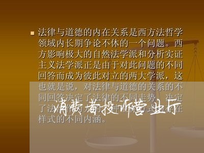 消费者投诉营业厅/2023032145067