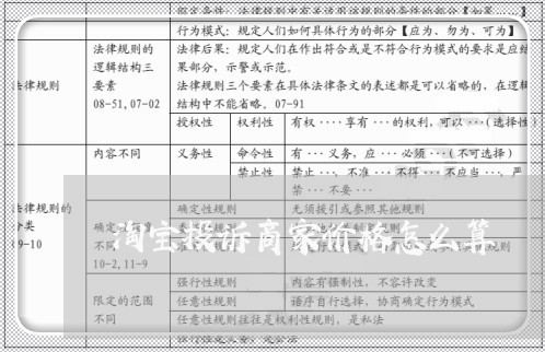 淘宝投诉商家价格怎么算/2023030260736