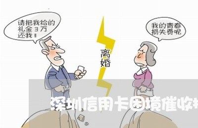 深圳信用卡困境催收招聘/2023092960372