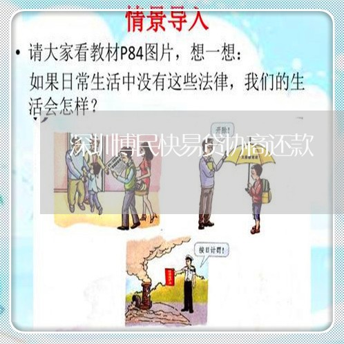 深圳博民快易贷协商还款/2023100609271