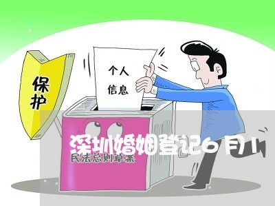 深圳婚姻登记6月1/2023112716039