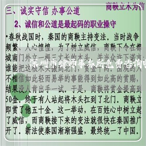 深圳市律师事务所免费咨询电话/2023032493795