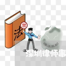 深圳律师事务所前十名排行榜/2023032585147