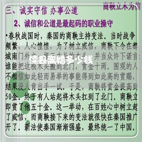 滦县离婚多少钱/2023121337171