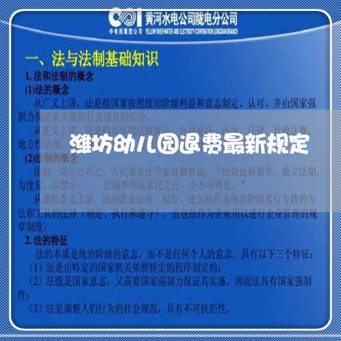 潍坊幼儿园退费最新规定/2023062243718