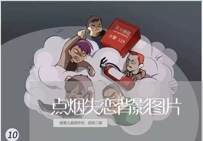 点烟失恋背影图片/2023102706040