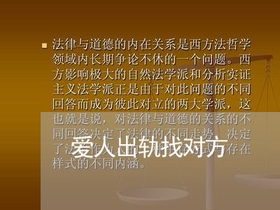 爱人出轨找对方/2023090561694