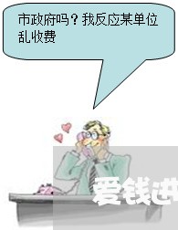 爱钱进协商还款不同意/2023100528348