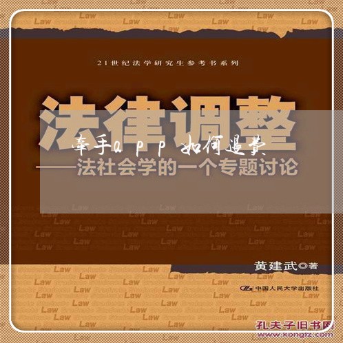 牵手app如何退费/2023061816058