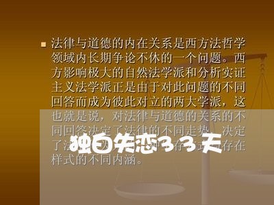 独白失恋33天/2023083133814