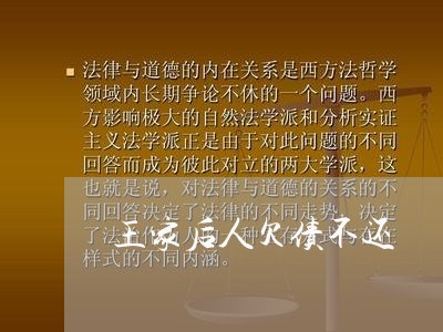 王家后人欠债不还/2023111122515