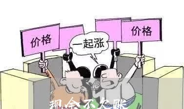 现金不欠账/2023120749239