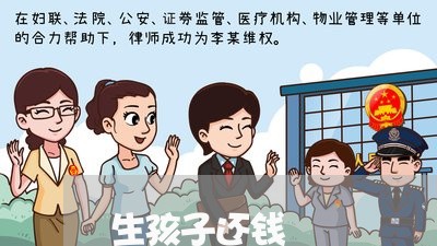 生孩子还钱/2023121651582