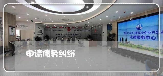 申请债务纠纷/2023122062596