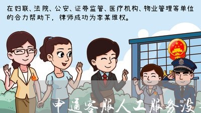 申通客服人工服务没有了吗/2023032539168