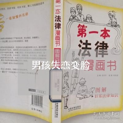 男孩失恋变脸/2023083005049