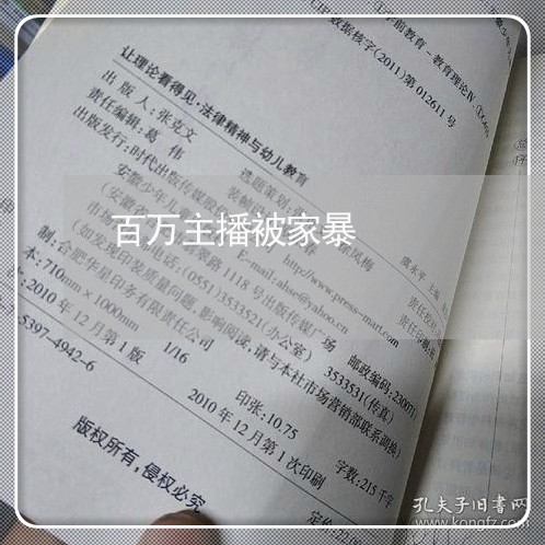 百万主播被家暴/2023090782715