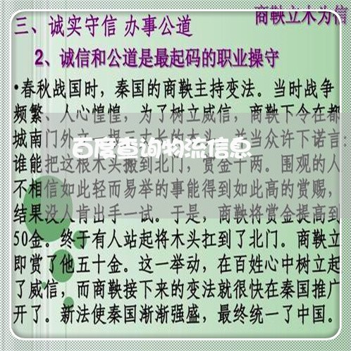 百度查询物流信息/2023031627170