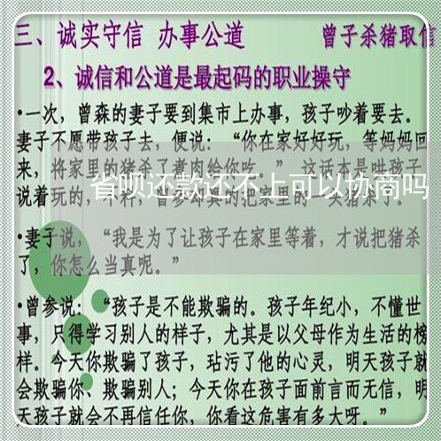 省呗还款还不上可以协商吗/2023092683769