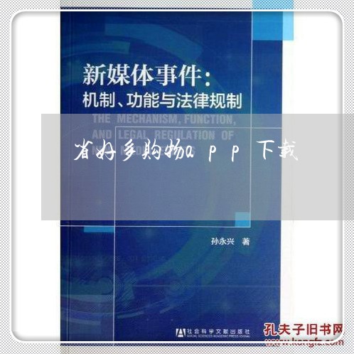 省好多购物app下载/2023031659605